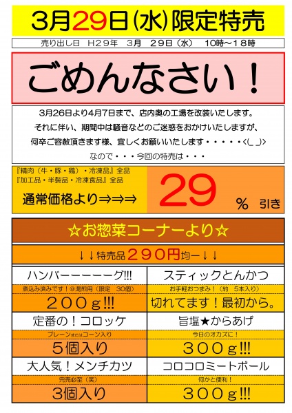 特売チラシ