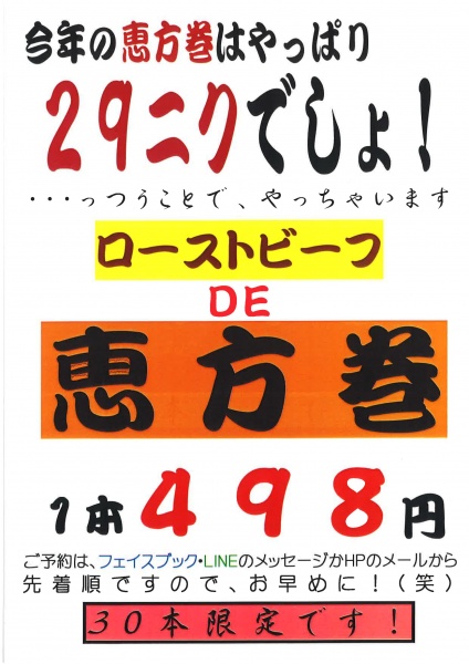 恵方巻