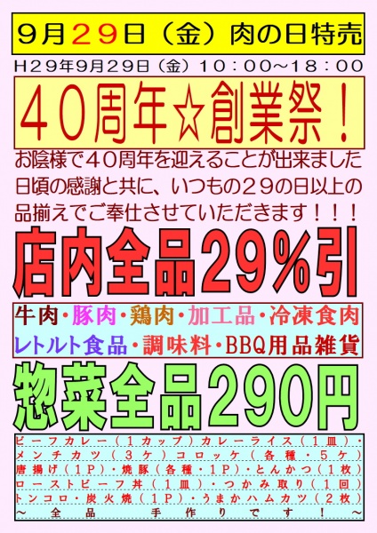 ９月分