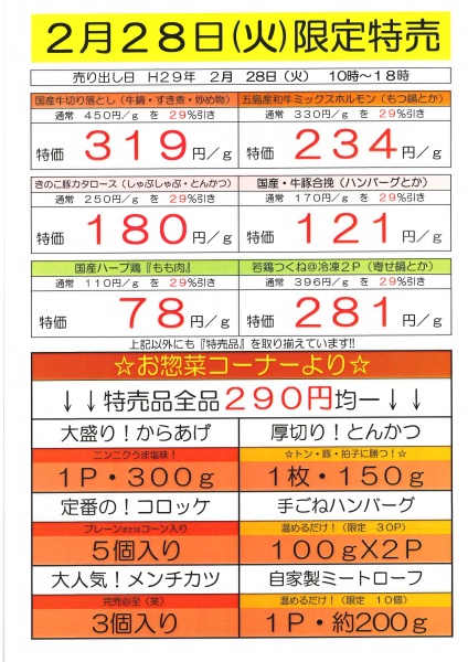 特売チラシ