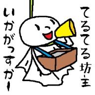 てるてる